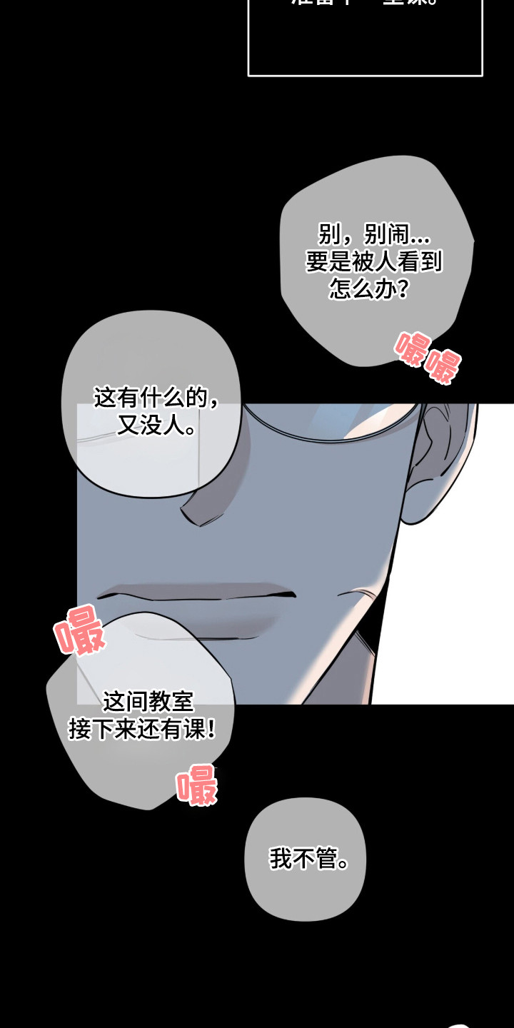 窒息边缘漫画,第9章：占有欲3图