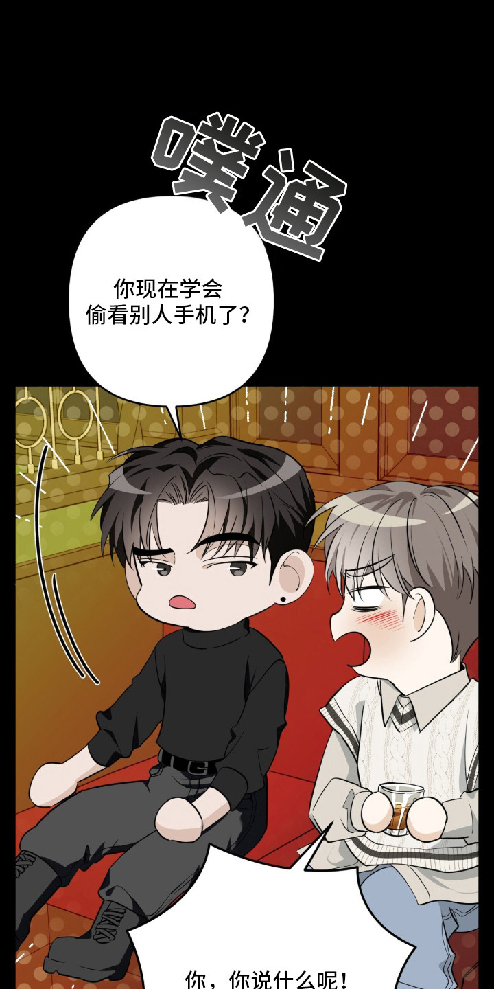 窒息边缘漫画,第17章：很会说话1图