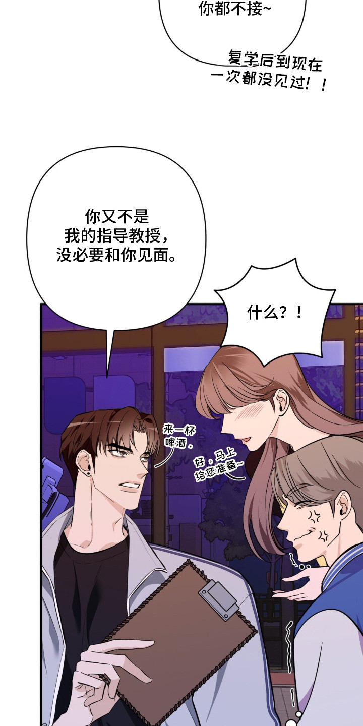 窒息边缘漫画,第1章：因果报应2图