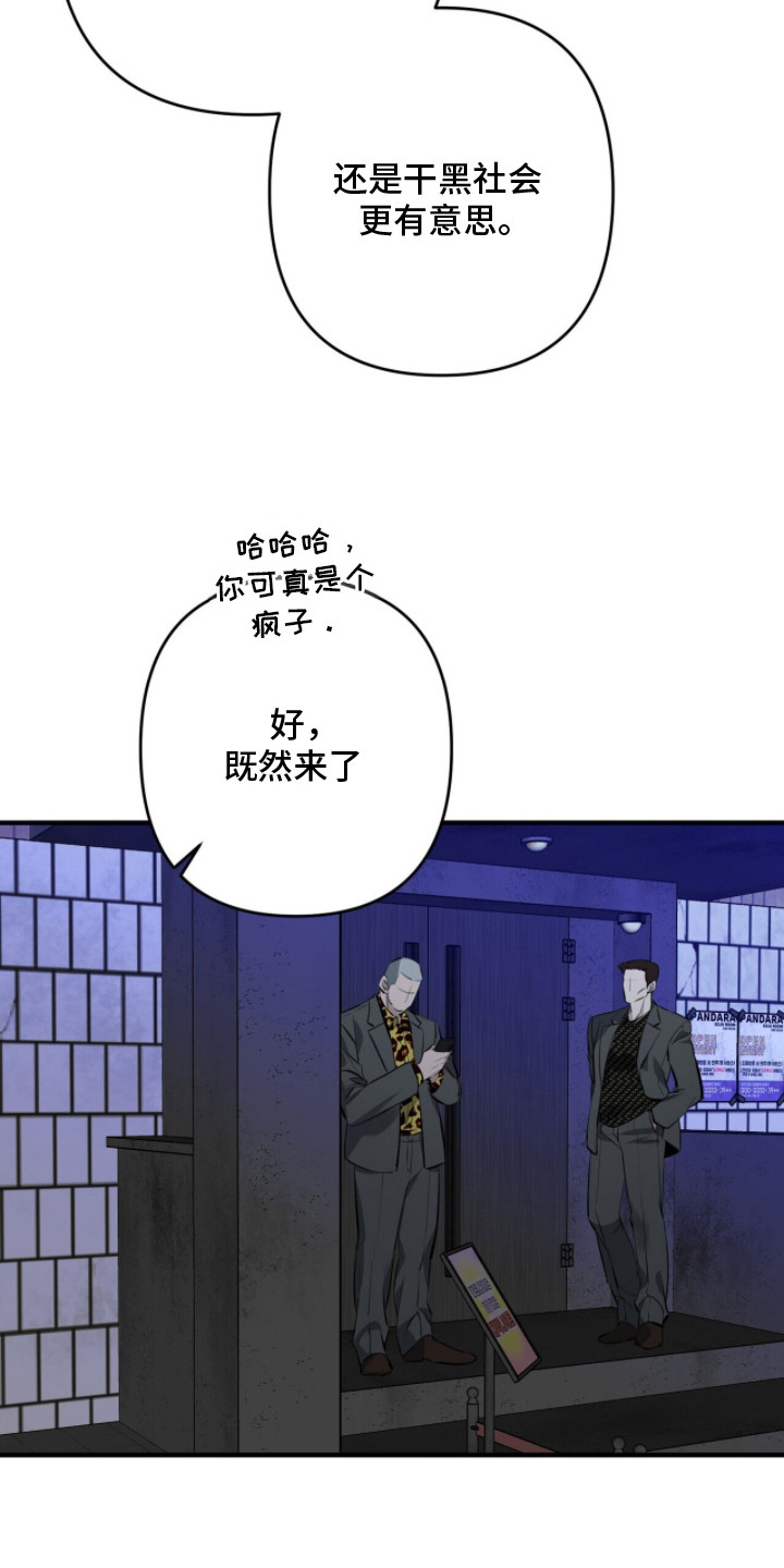 窒息边缘漫画,第13章：宣泄情绪3图