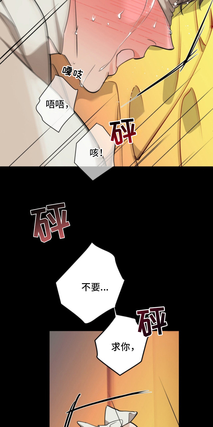 窒息边缘漫画,第20章：狗东西3图