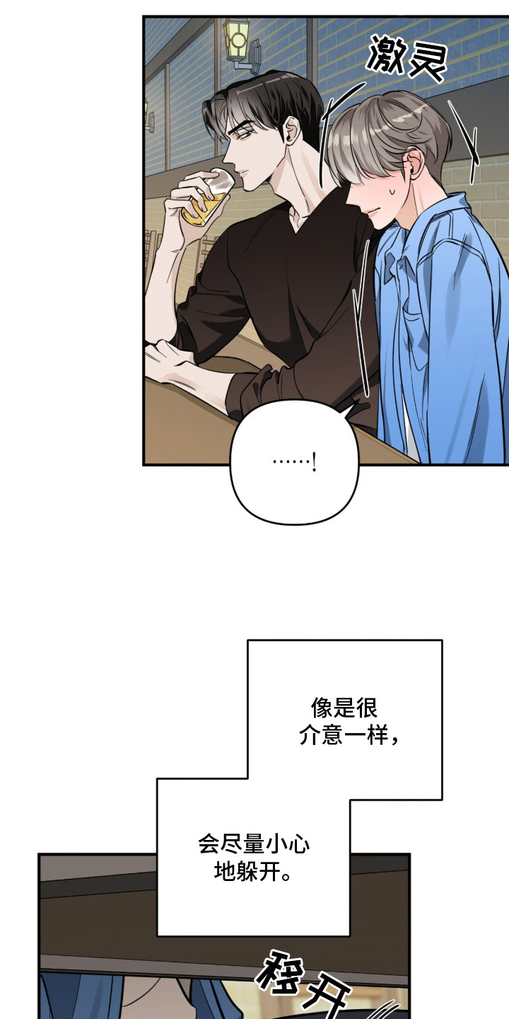 窒息边缘漫画,第2章：香味5图