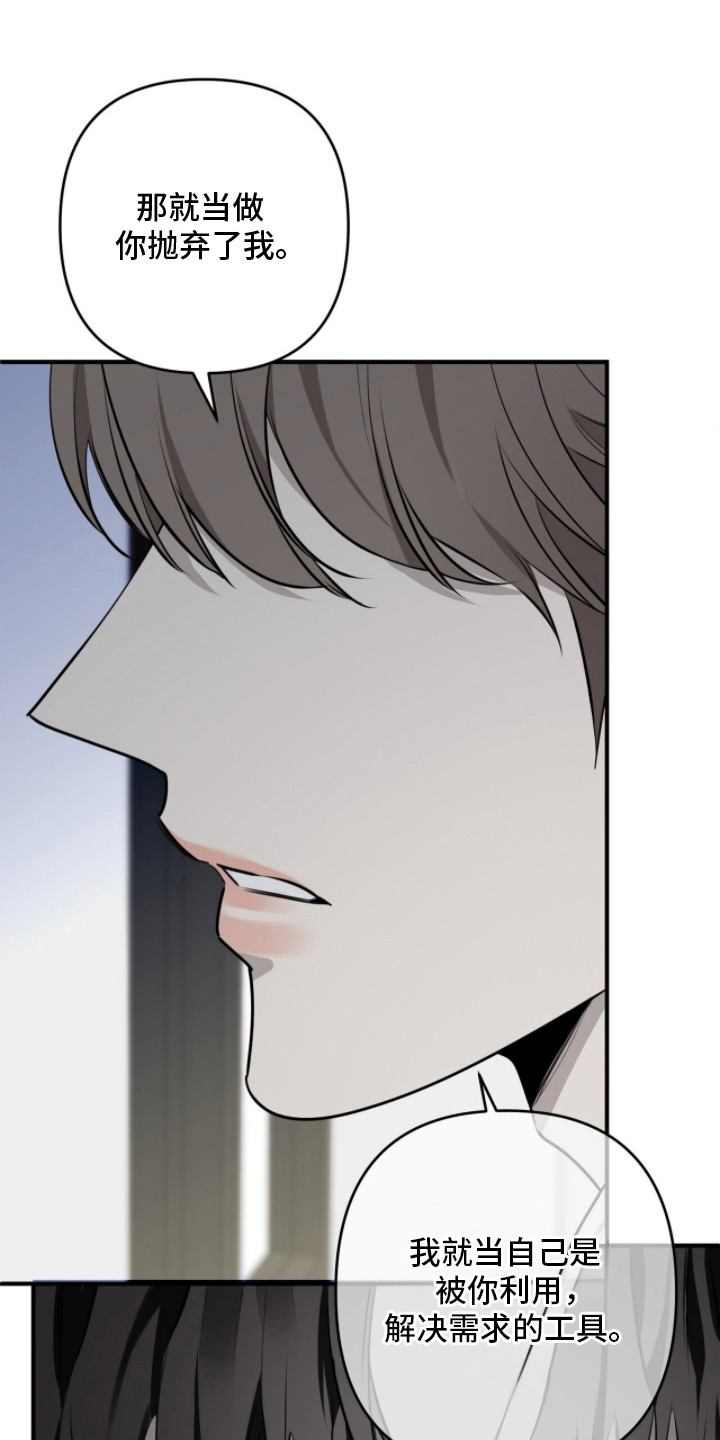 窒息边缘漫画,第12章：可悲1图