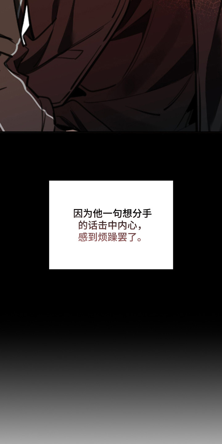 窒息边缘漫画,第6章：分手5图