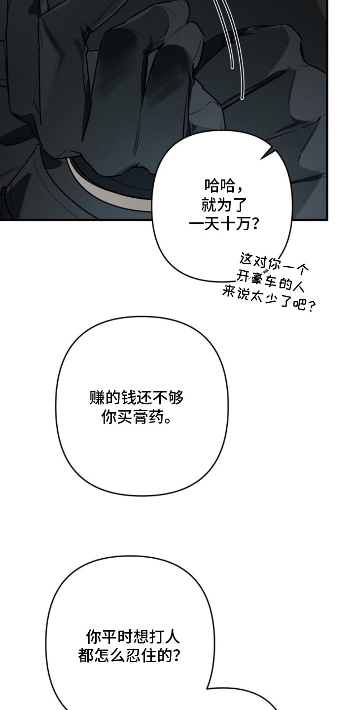 窒息边缘漫画,第13章：宣泄情绪1图