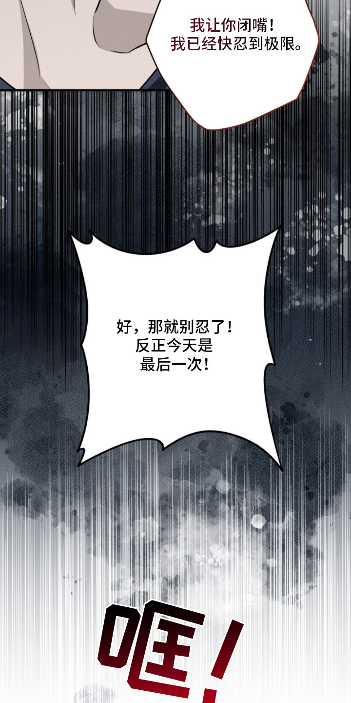 窒息边缘漫画,第12章：可悲4图