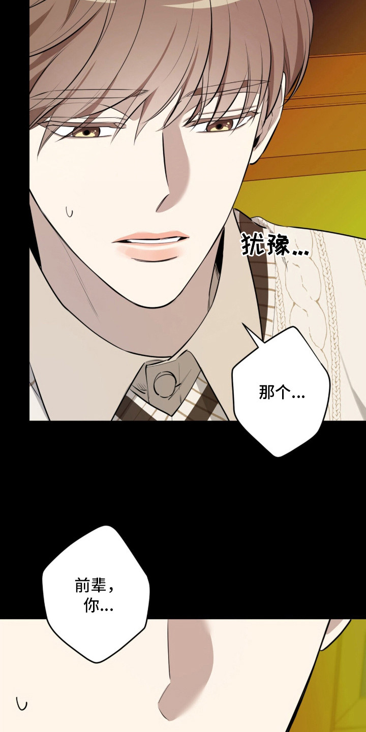 窒息边缘漫画,第16章：没力气3图