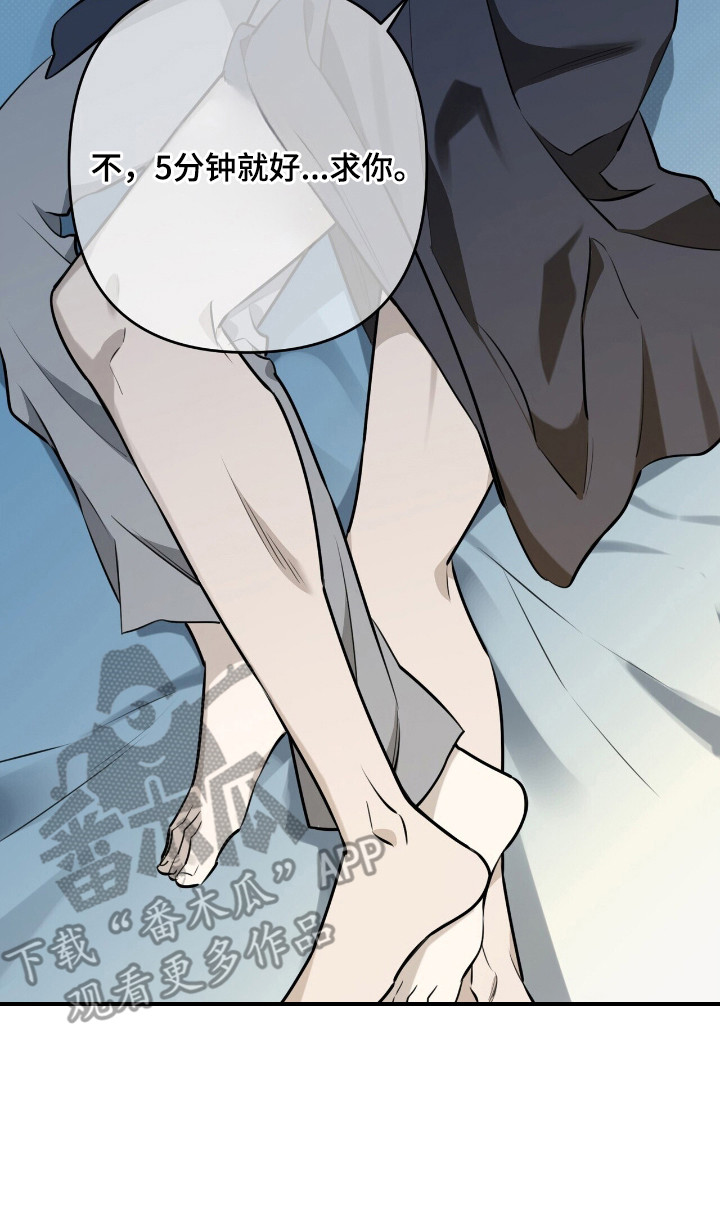 窒息边缘漫画,第15章：抱一会儿3图