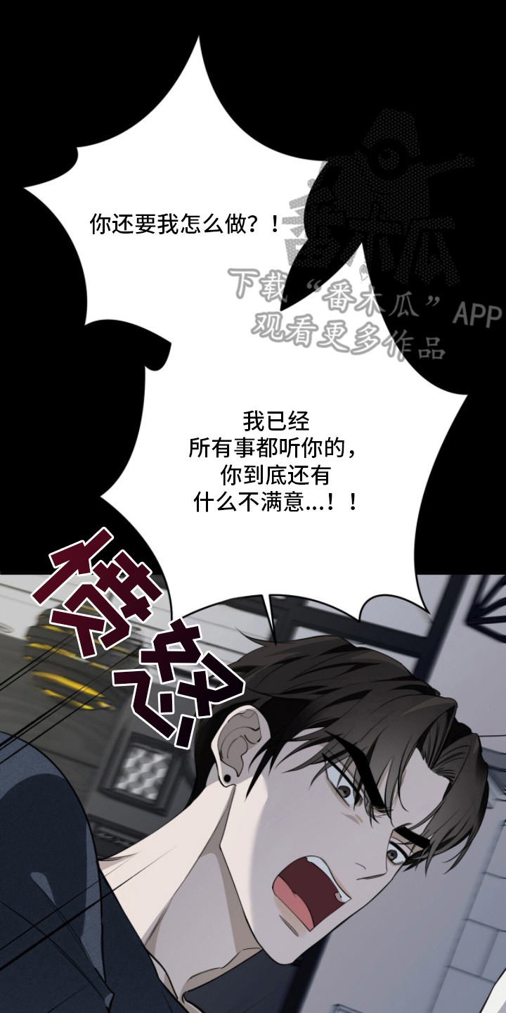 窒息边缘漫画,第11章：碍眼3图