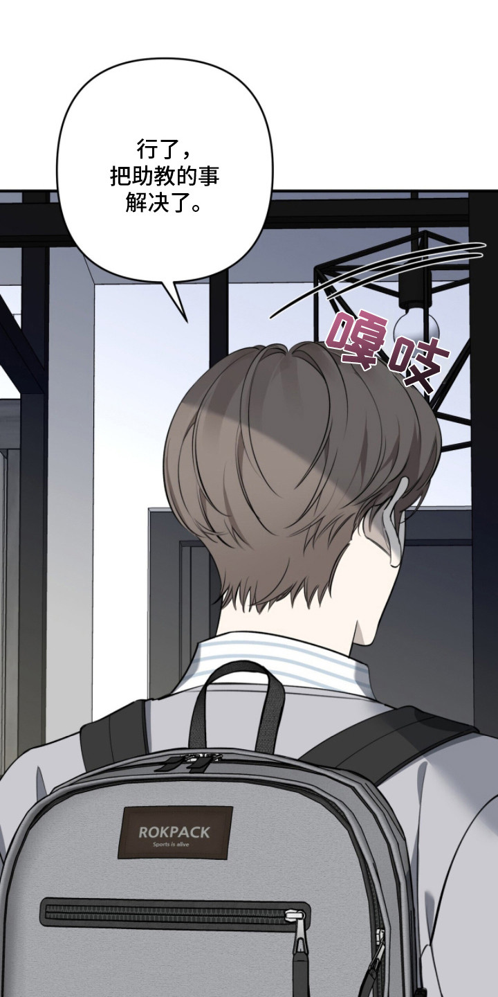 窒息边缘漫画,第11章：碍眼2图