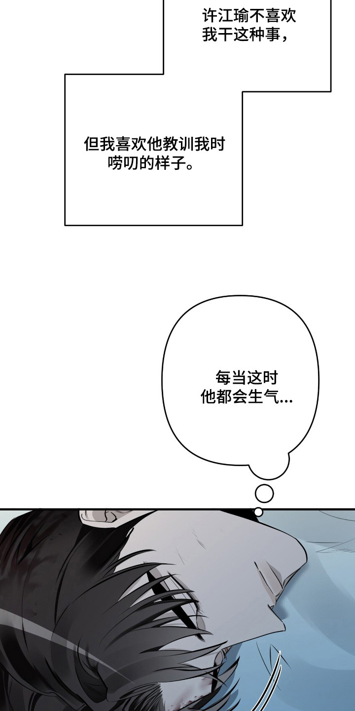 窒息边缘漫画,第14章：身心俱疲5图