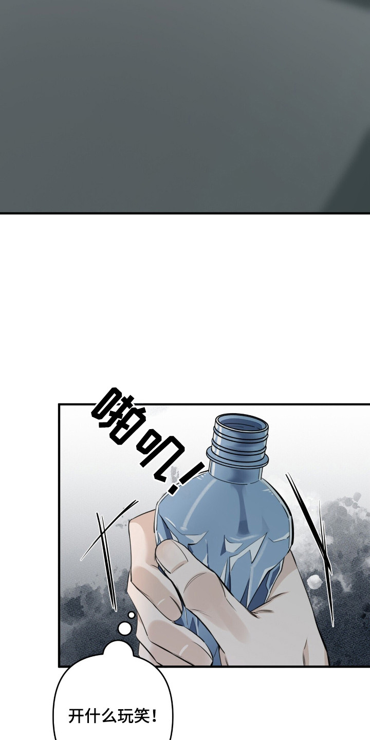 窒息边缘漫画,第6章：分手1图