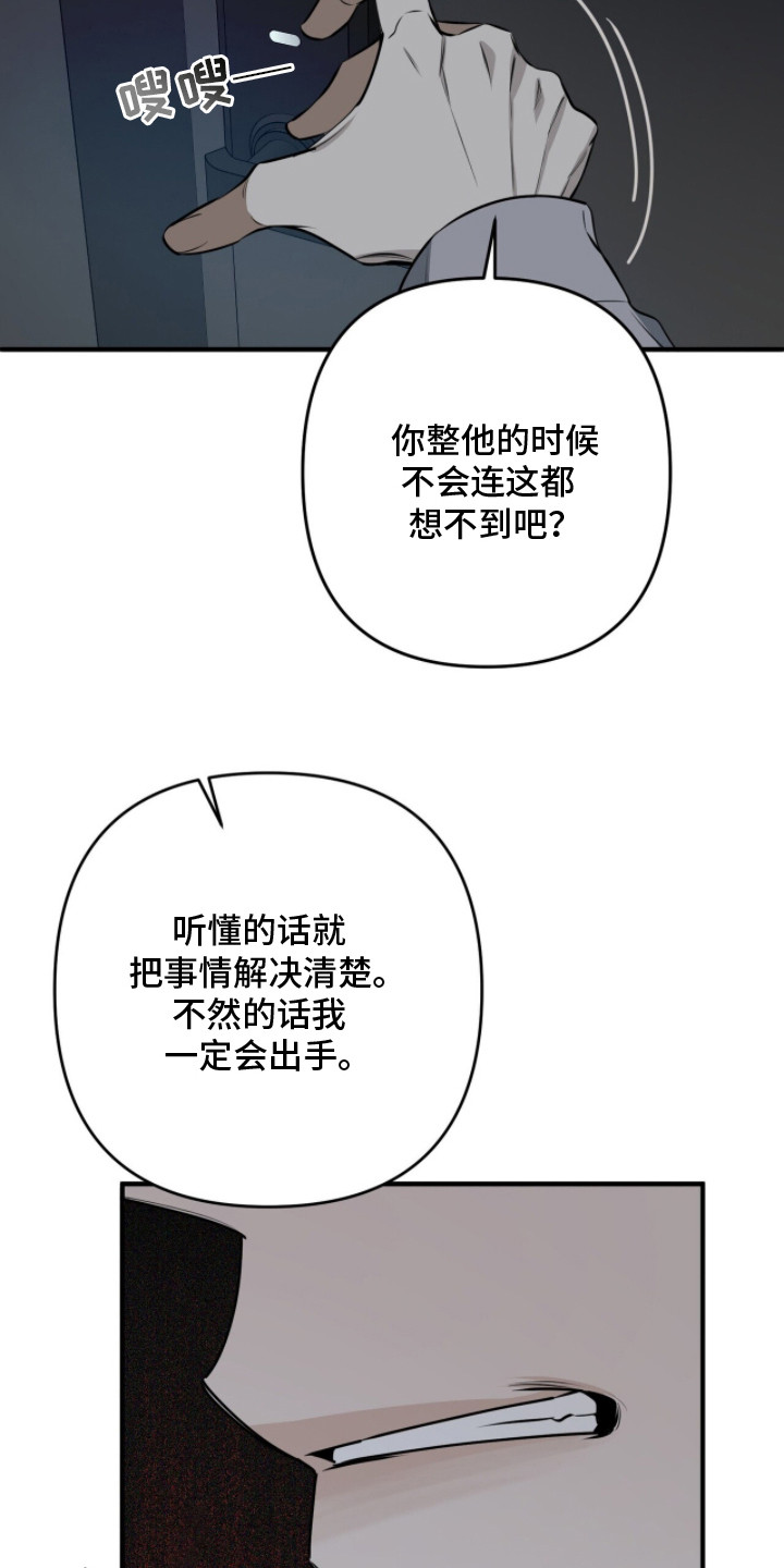 窒息边缘漫画,第12章：可悲1图