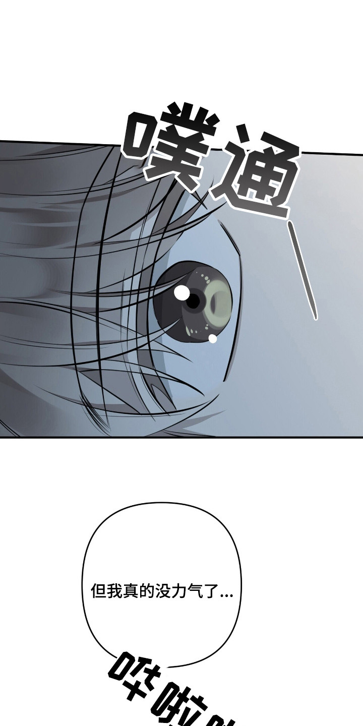 窒息边缘漫画,第16章：没力气1图