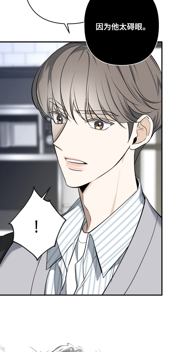 窒息边缘漫画,第11章：碍眼4图