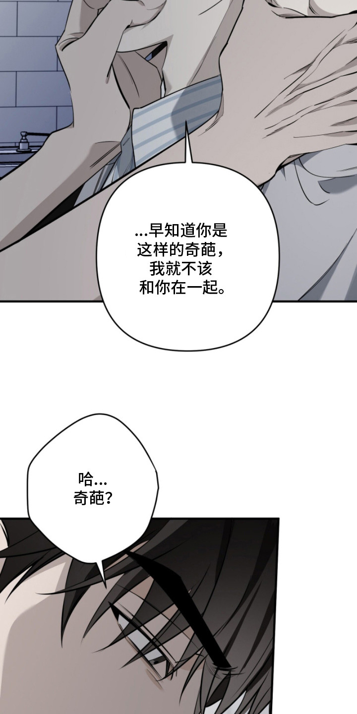 窒息边缘漫画,第11章：碍眼3图