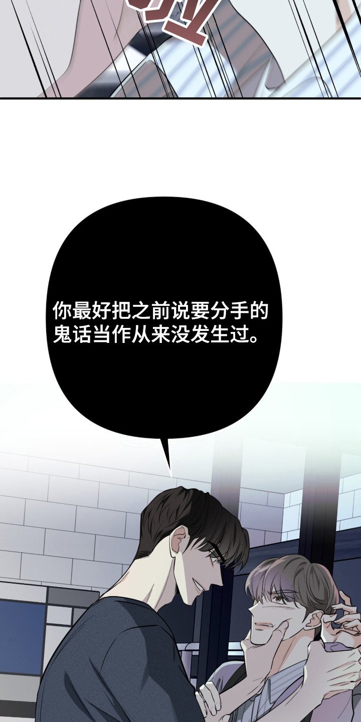 窒息边缘漫画,第11章：碍眼5图