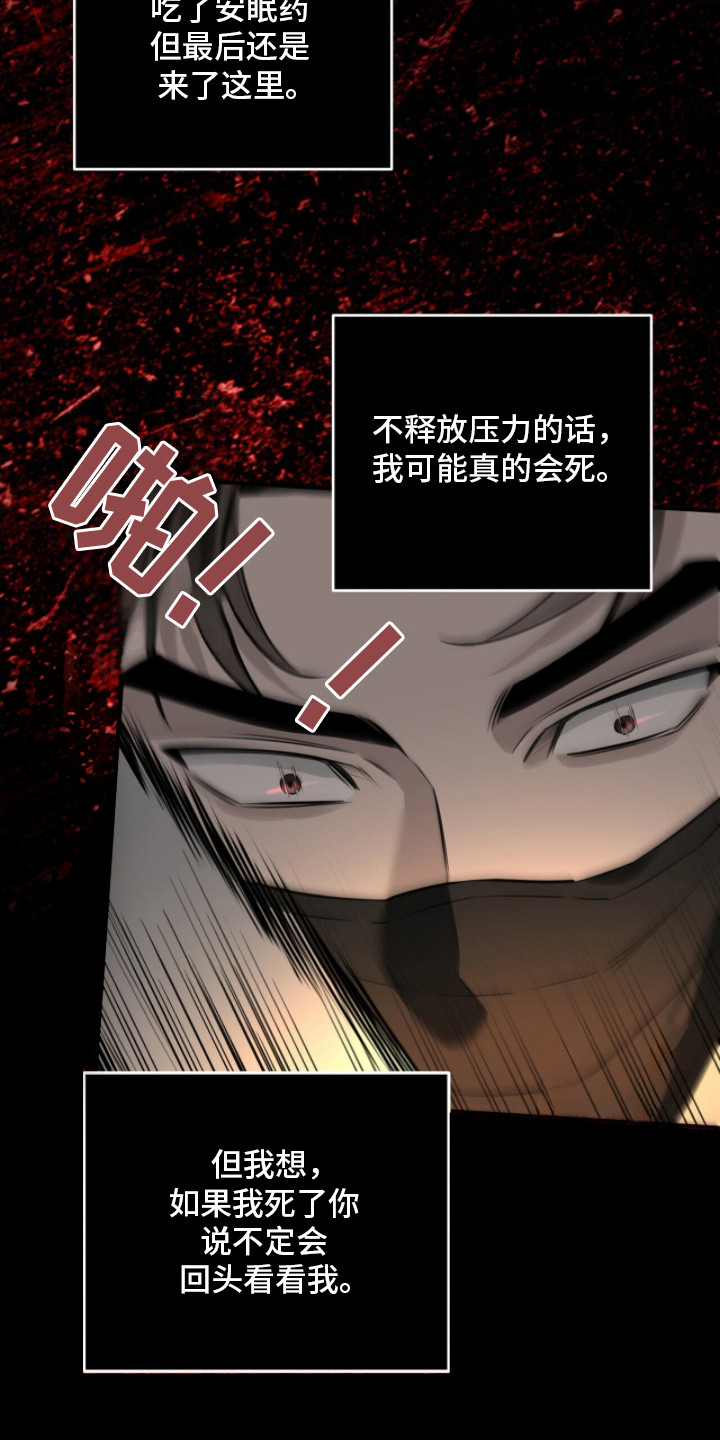 窒息边缘漫画,第13章：宣泄情绪1图
