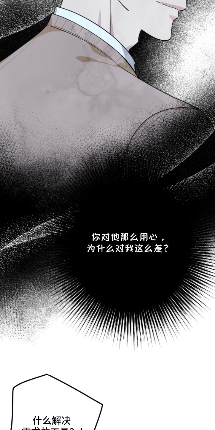窒息边缘漫画,第12章：可悲1图