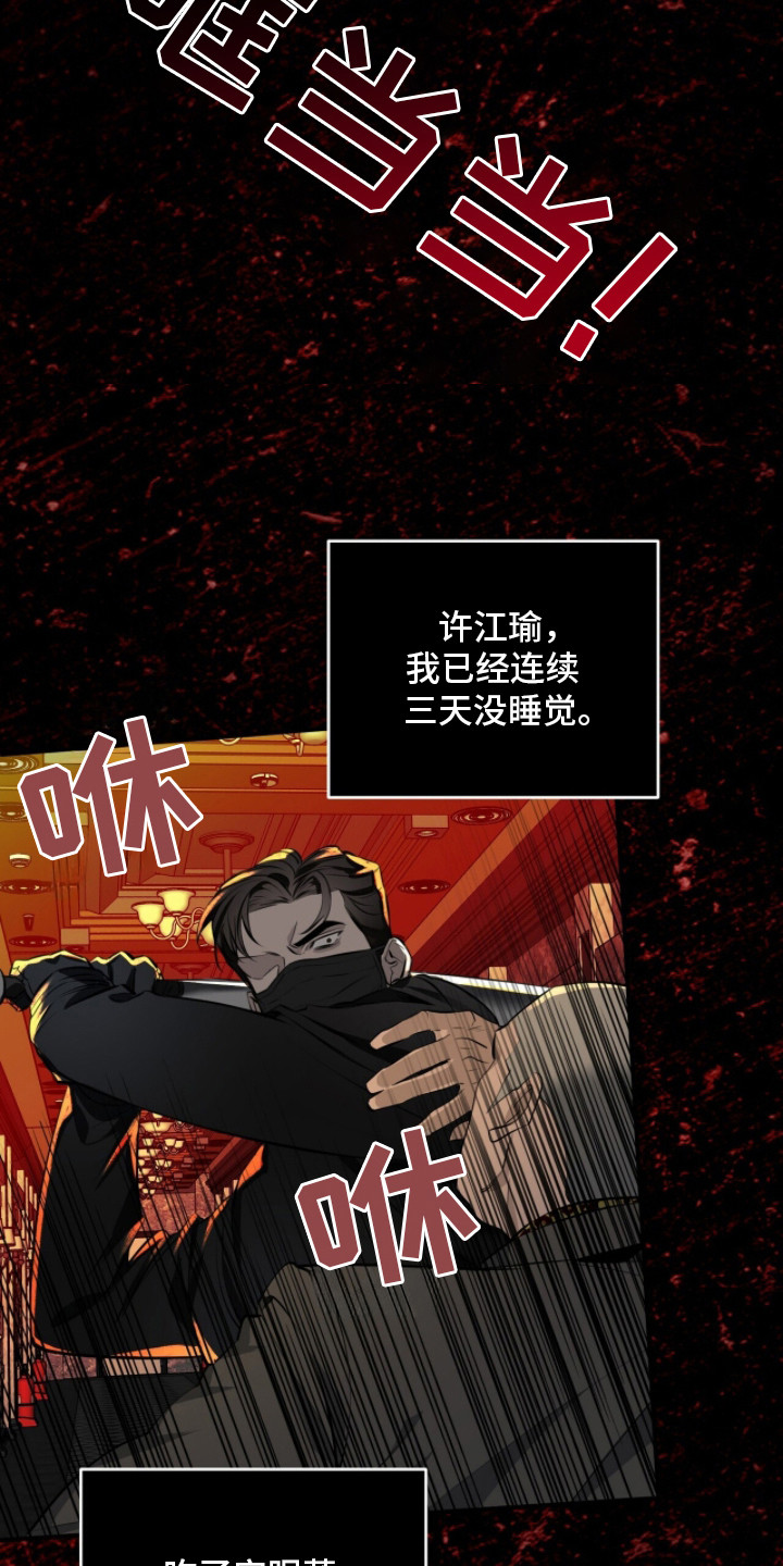 窒息边缘漫画,第13章：宣泄情绪5图