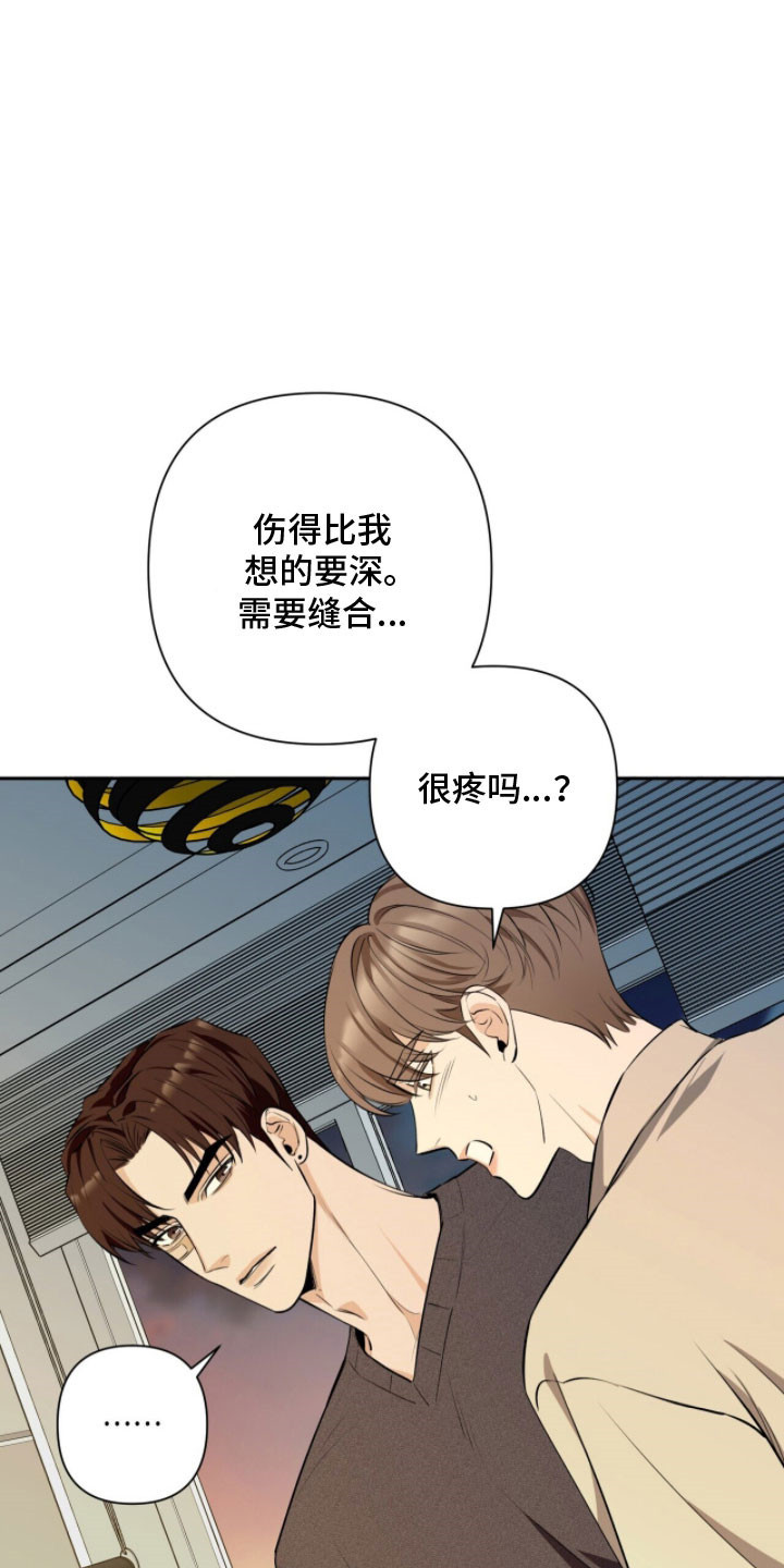 窒息边缘漫画,第21章：无法离开2图