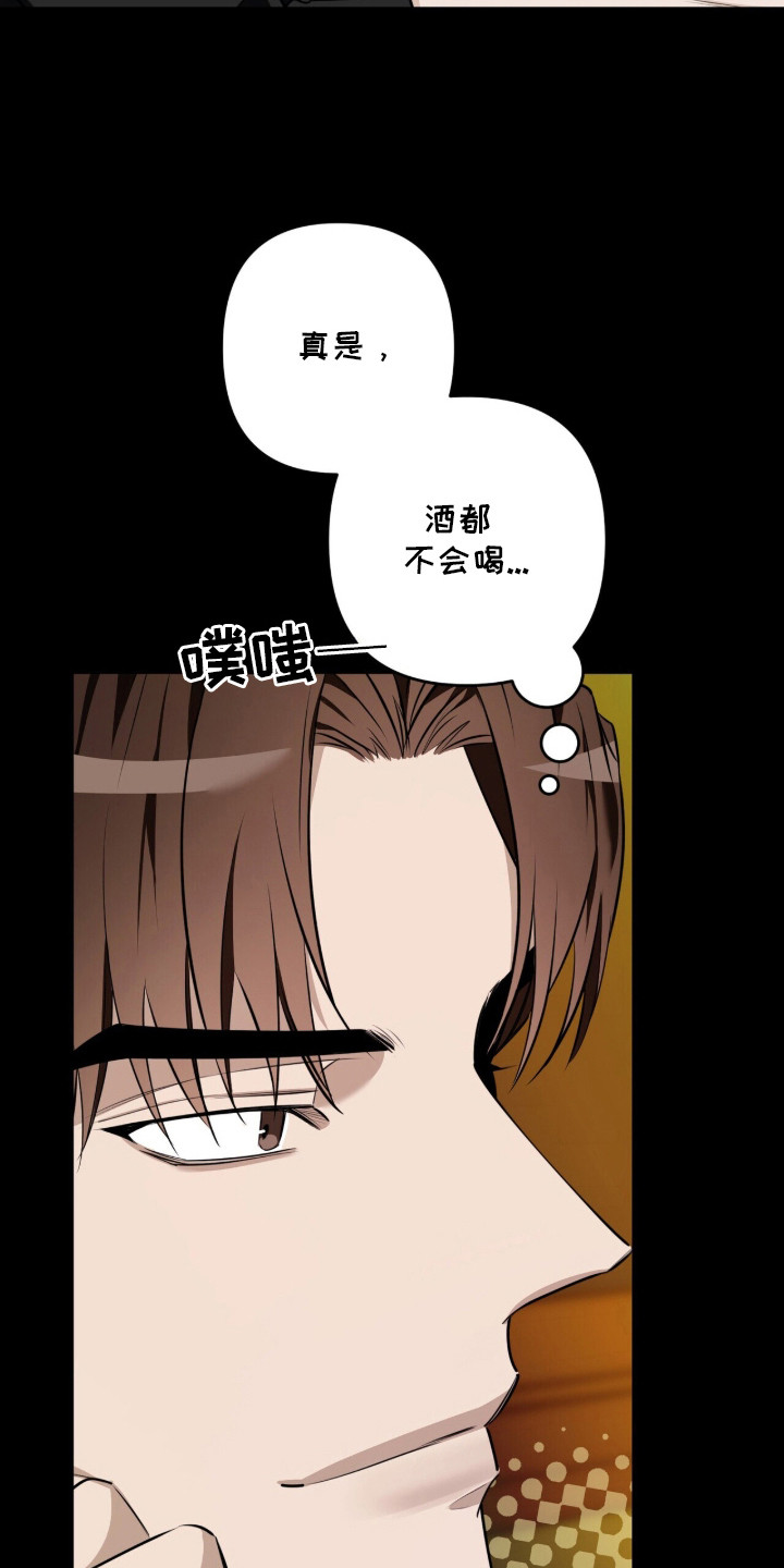 窒息边缘漫画,第17章：很会说话2图