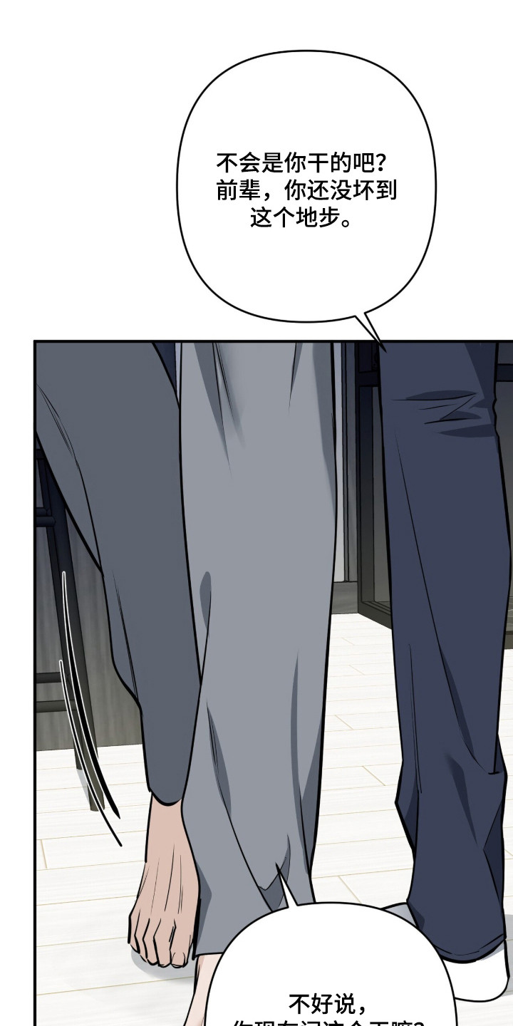 窒息边缘漫画,第10章：质问1图