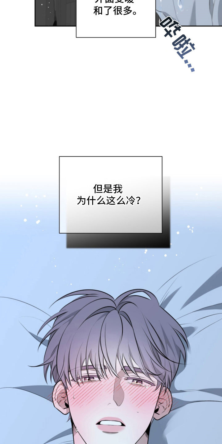 窒息边缘漫画,第22章：再次吸引4图