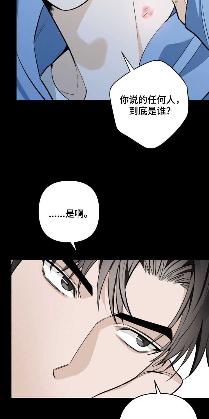 窒息边缘漫画,第9章：占有欲5图