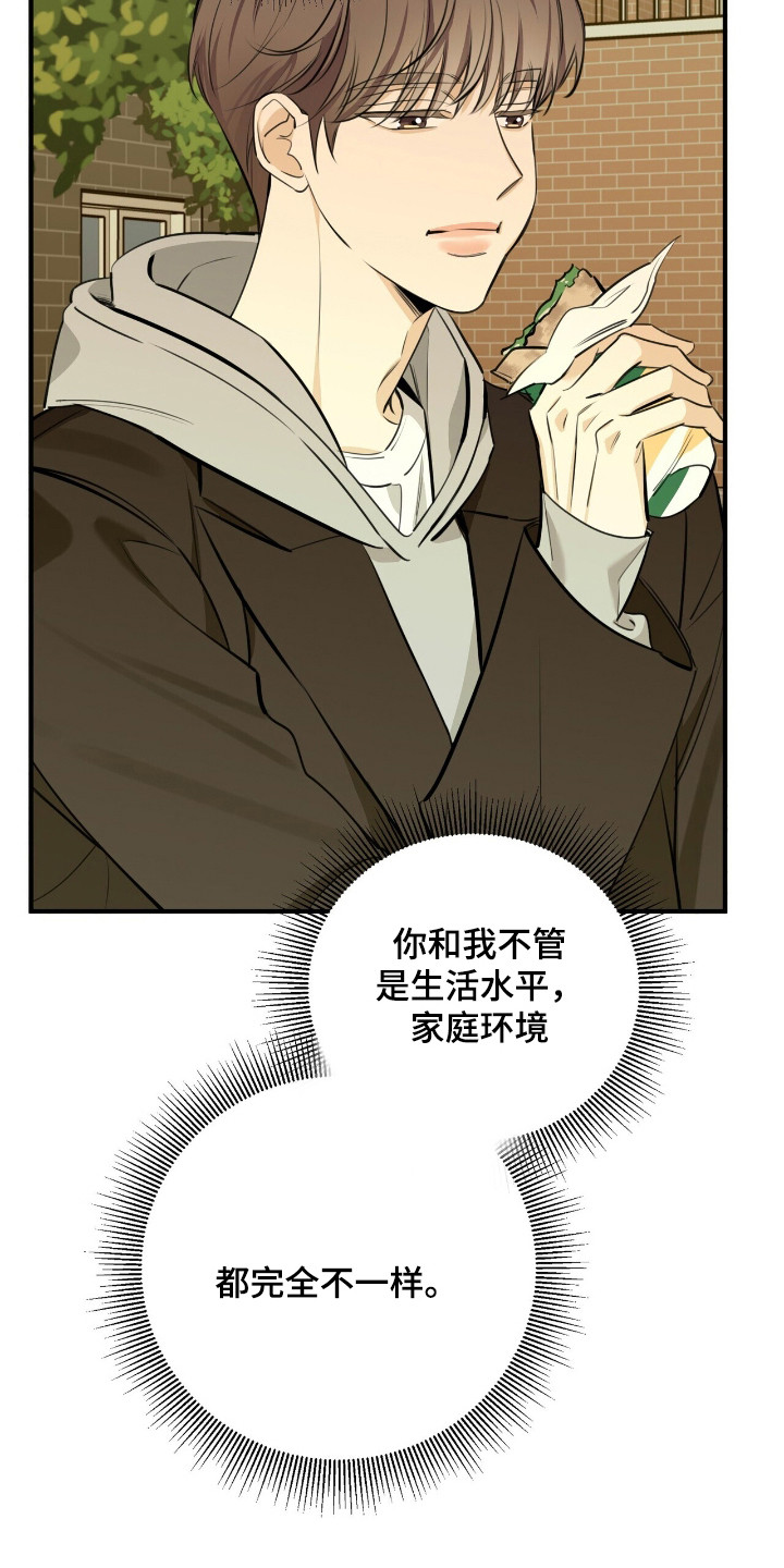 窒息边缘漫画,第8章：罪魁祸首4图