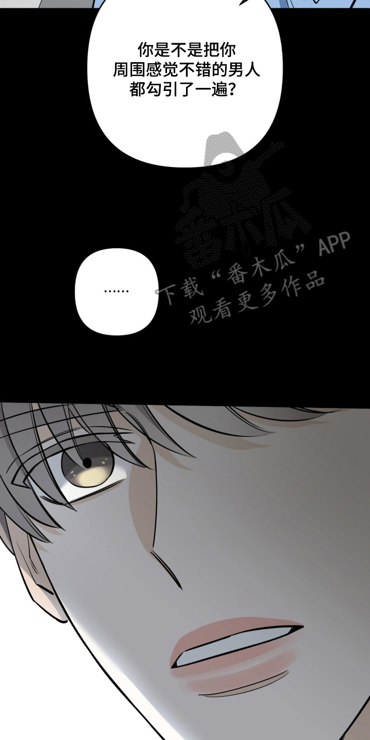 窒息边缘漫画,第9章：占有欲2图