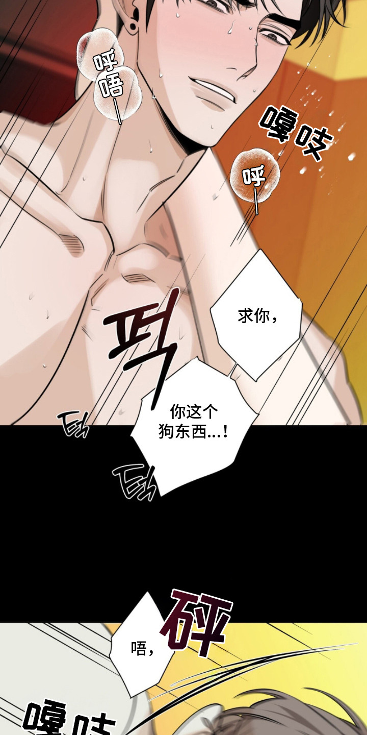 窒息边缘漫画,第20章：狗东西1图