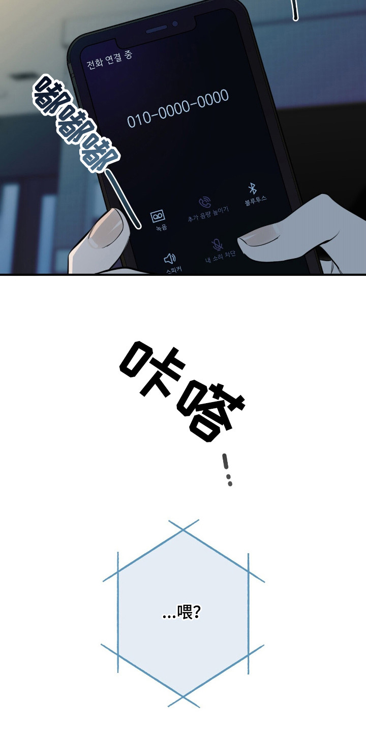 窒息边缘漫画,第15章：抱一会儿3图