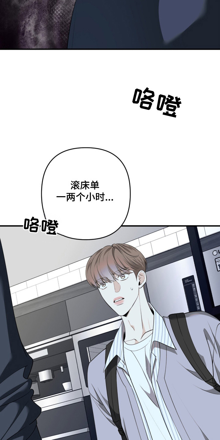 窒息边缘漫画,第11章：碍眼3图