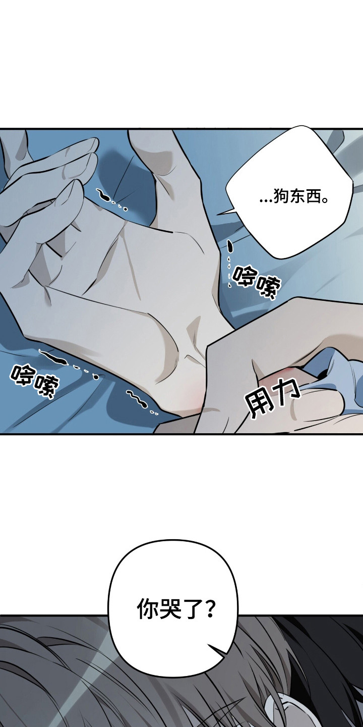 窒息边缘漫画,第16章：没力气1图