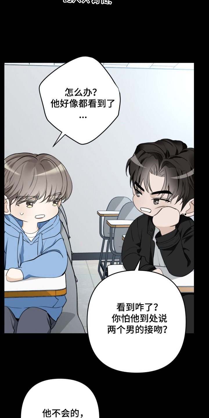 窒息边缘漫画,第9章：占有欲2图