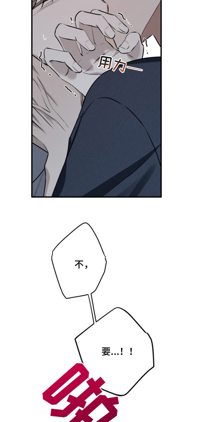 窒息边缘漫画,第12章：可悲2图
