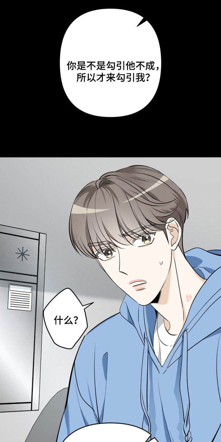 窒息边缘漫画,第9章：占有欲1图