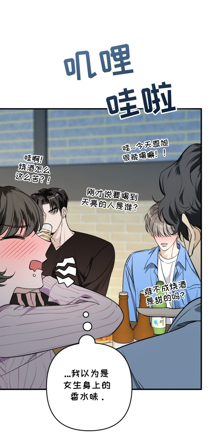 窒息边缘漫画,第2章：香味1图