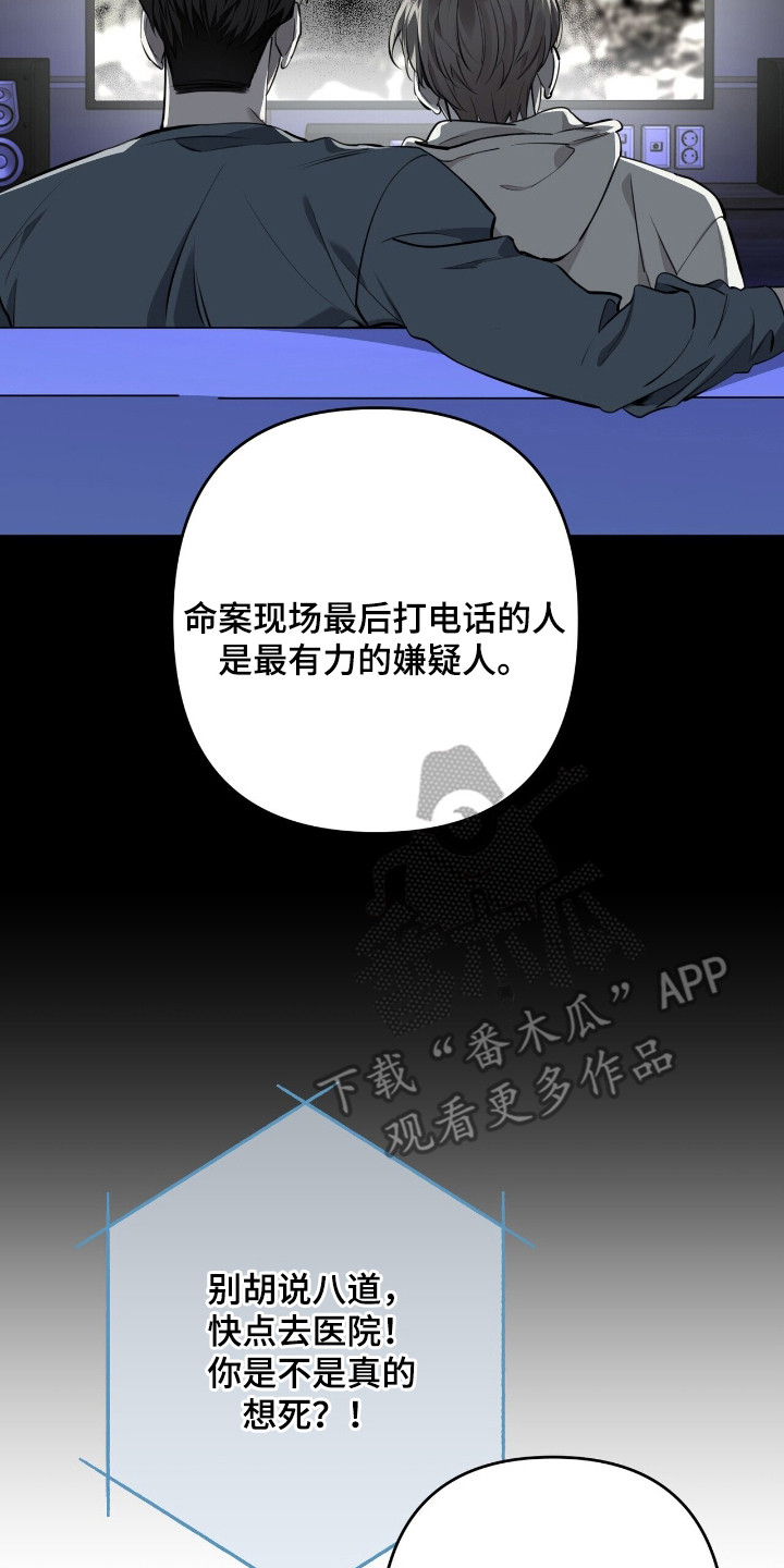 窒息边缘漫画,第15章：抱一会儿3图