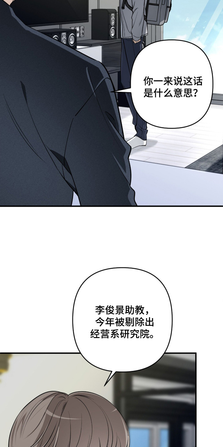 窒息边缘漫画,第10章：质问1图