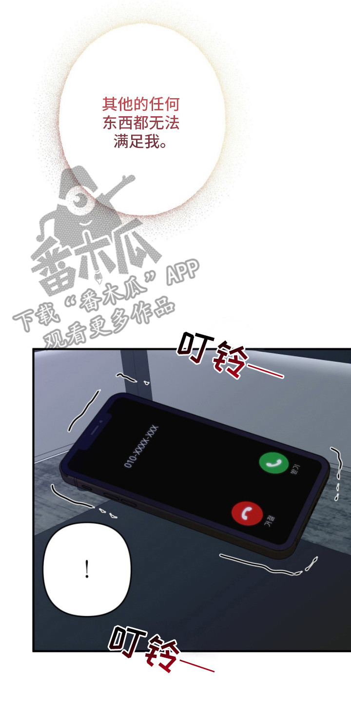 窒息边缘漫画,第13章：宣泄情绪3图