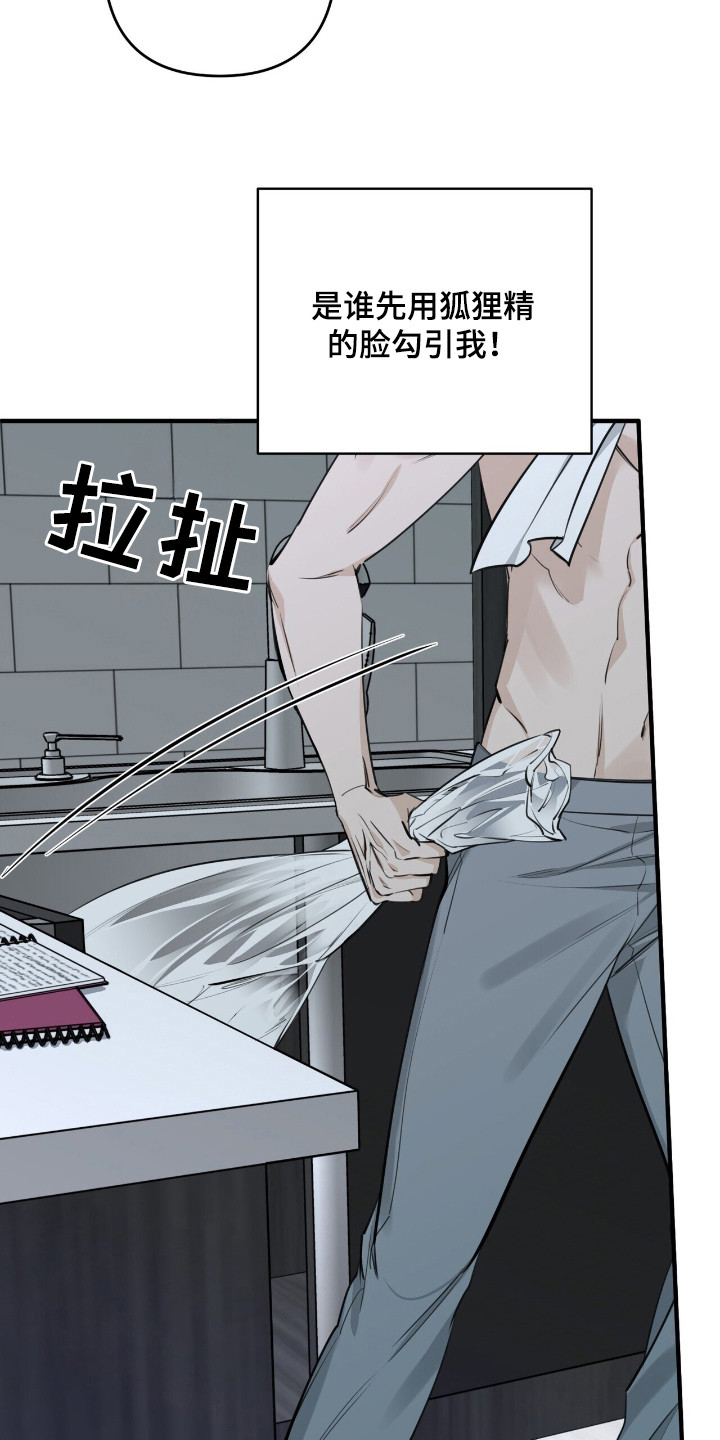 窒息边缘漫画,第6章：分手2图
