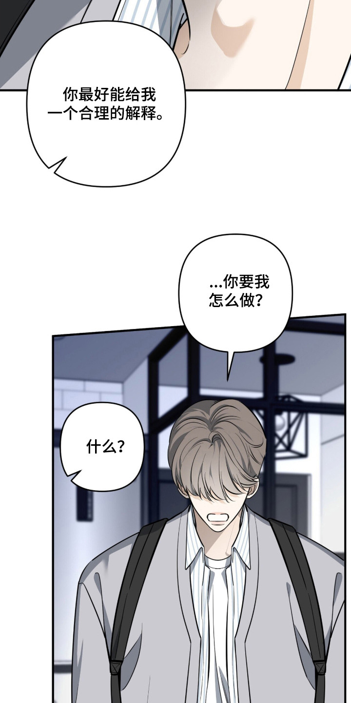 窒息边缘漫画,第11章：碍眼5图