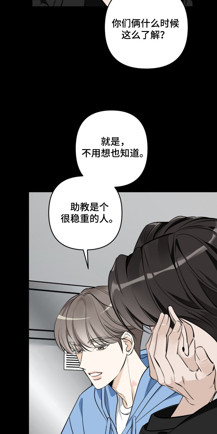 窒息边缘漫画,第9章：占有欲4图