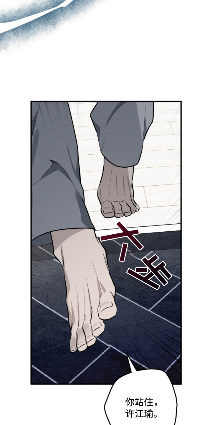 窒息边缘漫画,第12章：可悲3图