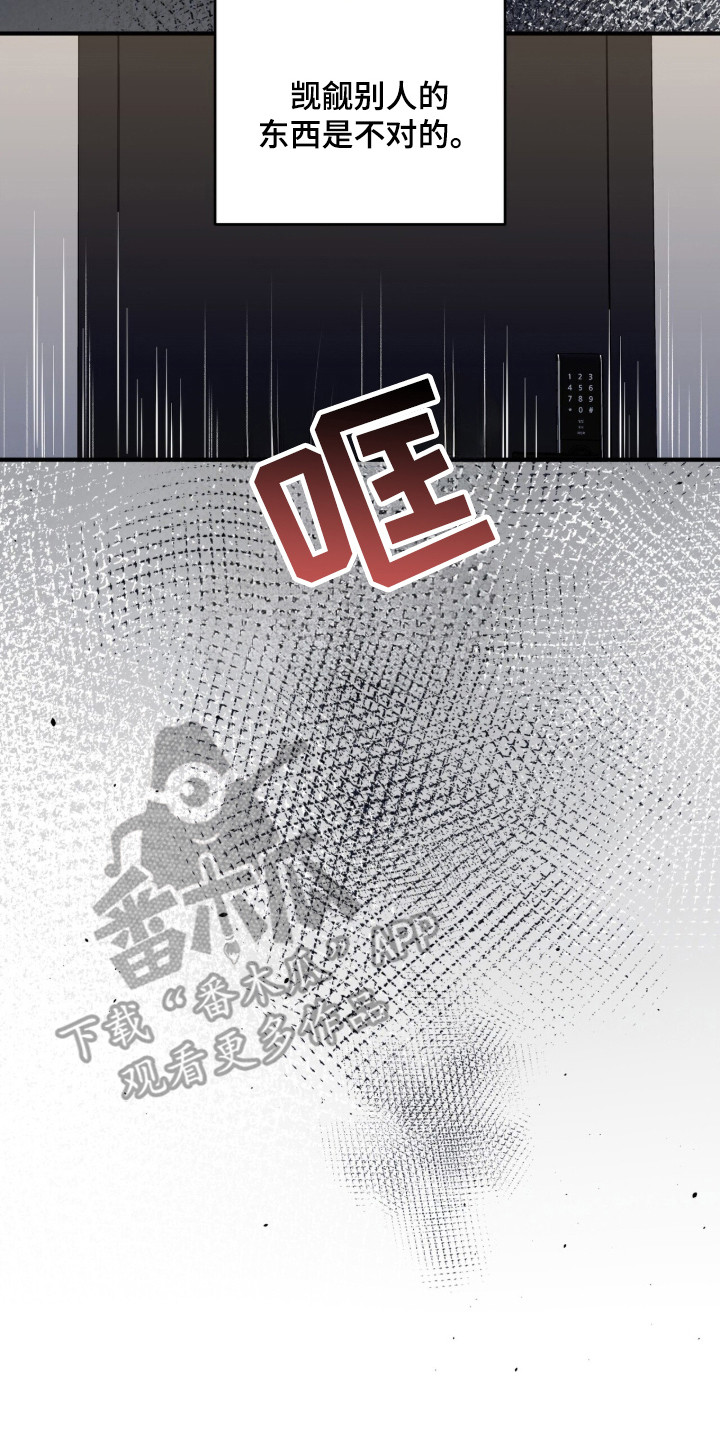 窒息边缘漫画,第10章：质问4图