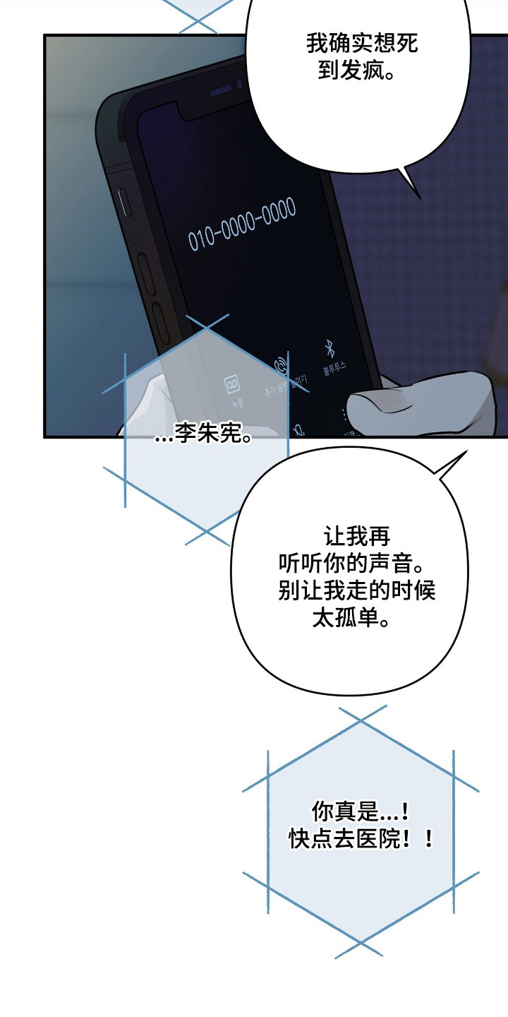 窒息边缘漫画,第15章：抱一会儿4图