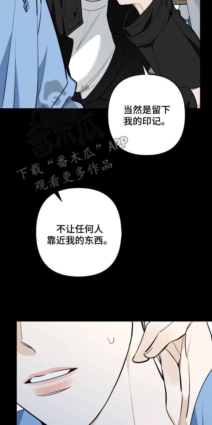 窒息边缘漫画,第9章：占有欲4图