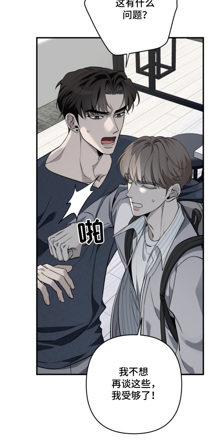 窒息边缘漫画,第11章：碍眼1图